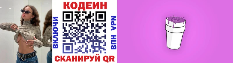 Кодеин Purple Drank  Тобольск 
